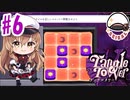 【Vtuber】軍の補佐が、探偵の補佐をやってみた#6【Tangle Tower】