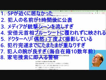 【修正版】安倍首相暗殺９つの違和感