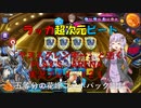 【VOICEROID実況】ヤヌスグレンオーと逝く、デュエプレPLAY'S　ARENA実況　その２１