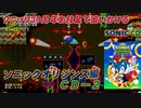 【独言実況】ソニック３０周年を鈍足で追いかける　ソニックオリジンズ編 ＣＤ－２