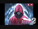 現実世界で訴えられそうになった女の逆転検事2　part3