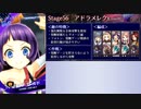 【メギド72】メイン難易度N全員生存クリアを目指す　Part16