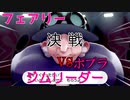 【ポケモン剣盾】ピンクってなんなんだ？　ポケットモンスターシールドを実況【#24】