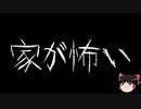 【ゆっくり怪談】一緒に怖い話をしませんか？？その562【洒落怖】