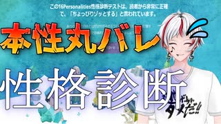 【16Personalities】性格診断やってみた【男性Vtuber】