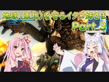 地球(東北)を守るイタコ姉さま Part３【EDF5 ボイロ実況】