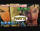 #19【FE無双 風花雪月】三つの国、三つの運命、もう一つの道徳0点。【実況】