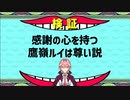 感謝の心を持つ鷹嶺ルイは尊い説