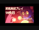 真夏の夜の悪夢【OneShot実況プレイ14歩目】