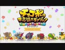 【PS4実況】不思議なトレジャーハンターを始めてみた Part.37【チョコボの不思議なダンジョン エブリバディ！】
