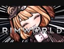 【RimWorld】#7 パニエルとほのぼの辺境生活【VoicePeak】