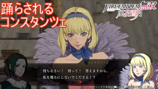 リンハルトに手のひらの上で踊らされる女　ファイアーエムブレム無双風花雪月実況プレイPart22