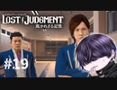 光堕ちDK【LOST JUDGMENT】#19