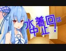 【ソフトウェアトーク劇場】 水着回に出たくない女の子たち