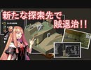 【voiceroid実況】アイちゃんは地下に潜り、芋を探すようです。part10【両手いっぱいに芋の花を】