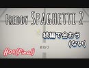 【Freddy Spaghetti 2】帰ってきたスパゲッティ～～～～～～～～～～～～～～～～!!!!【#04(Final): 続編で会おう(ない)】
