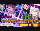【シャニマス】オカマなP、G.R.A.D.の舞台へ！個のチカラぁ！！ part260【実況】