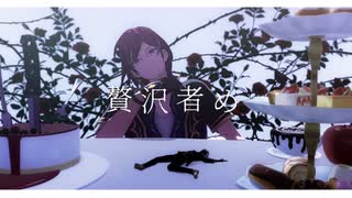 【MMDあんスタ】げのげ【七種茨】