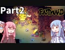 【Eastward】琴葉姉妹が行く荒廃世界　Part2【VOICEROID実況】