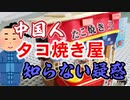 【レゴ互換】おかしなたこ焼き屋が続々