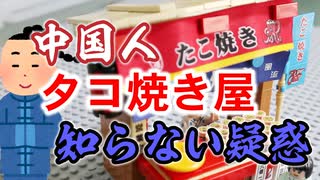 【レゴ互換】おかしなたこ焼き屋が続々