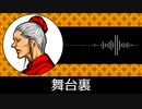 【ゲーム向けBGM-0315】：舞台裏