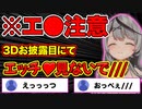 【エ〇ライブ】えっ〇すぎた沙花叉クロヱの3Dお披露目配信ｗｗｗ【ホロライブ/切り抜き】