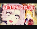 【MMD】お嬢様たちによるロマンスの神様フェイスダンス【壱百満天原サロメ/にじさんじ/切り抜き】