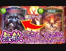 【無敵】〝アビスドゥームロード〟を〝終焉の地〟で確定サーチして投げ続けるだけで勝てるお相手氏狂乱必至の無敵ヴァンプ【 Shadowverse シャドウバース 】