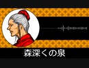 【ゲーム向けBGM-0318】：森深くの泉