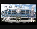 ロッテファンの2022シーズン　その16