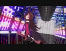 【ウマ娘MMD】その１２９　【sdPBR410】「オゾン　Cheers／可不」　ライスシャワー