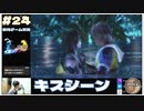 【FF10】ユウナとティーダのキスシーン｡ 尊い…！【FINAL FANTASY X HDリマスター初見実況 #24 のりたまゲーム】