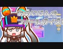 あめいじんぐフォールガイズ！【FALLGUYS】