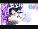 【Summer Pockets】久島 鴎 編 感想回【REFLECTION BLUE】