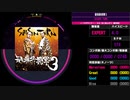 【WACCA Reverse】最先端坊将軍3 EXPERT