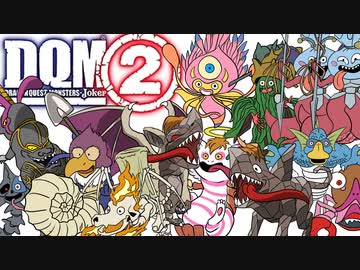 #3 オセアーノン戦～キラーマシン２【DQMJ2配合創作縛り】