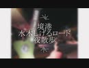 【ゲゲゲの鬼太郎】水木しげるロード 妖怪博士の夜散歩 妖怪影絵&ブロンズ像特集～おじさん旅行記～【鳥取県/境港】