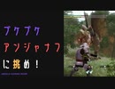 【モンスターハンターライズ:サンブレイク】砂塵に潜む毒々とヤブをつついて蛮顎竜を出すに挑む！