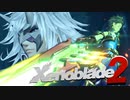 男子中学生の願望を体現した存在【Xenoblade2】実況プレイ part02