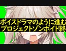 【Project Zomboid】春日部つむぎのTRPG風ゾンボイドリプレイ#終【VOICEVOX実況】