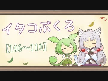 【一口雑学】イタコぶくろ総集編【106から110】