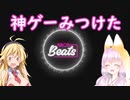 すごく音楽がいいゲームみつけた【Neon Beats】
