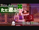 ただ遊ぶ。ファイアーエムブレム無双風花雪月 紅焔の章！【#020】