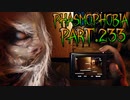 【Phasmophobia】キャンプファイヤーを楽しもうぜ！【実況】Part.233