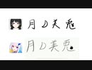 Dの意志じゃねぇ！ドラフト指名時の「月D美兎」は委員長のサインを完コピしているッ！【リゼ・ヘルエスタ】【切り抜き】
