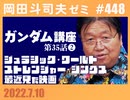 #448 「ストレンジャー・シングス」「ジュラシック・ワールド」「ガンダム講座 第35話その2」＋放課後