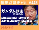 #448 「ストレンジャー・シングス」「ジュラシック・ワールド」「ガンダム講座 第35話その2」