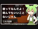 ずんだもんによる一分強制終了マインクラフト　二十八日目