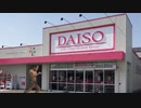 ダイソーに行く先輩.paraona